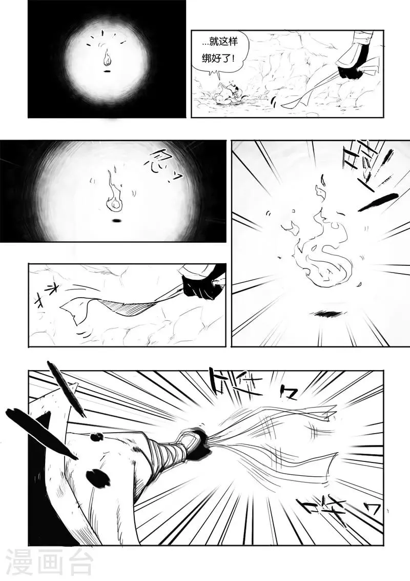 第4话 破阵 第9页