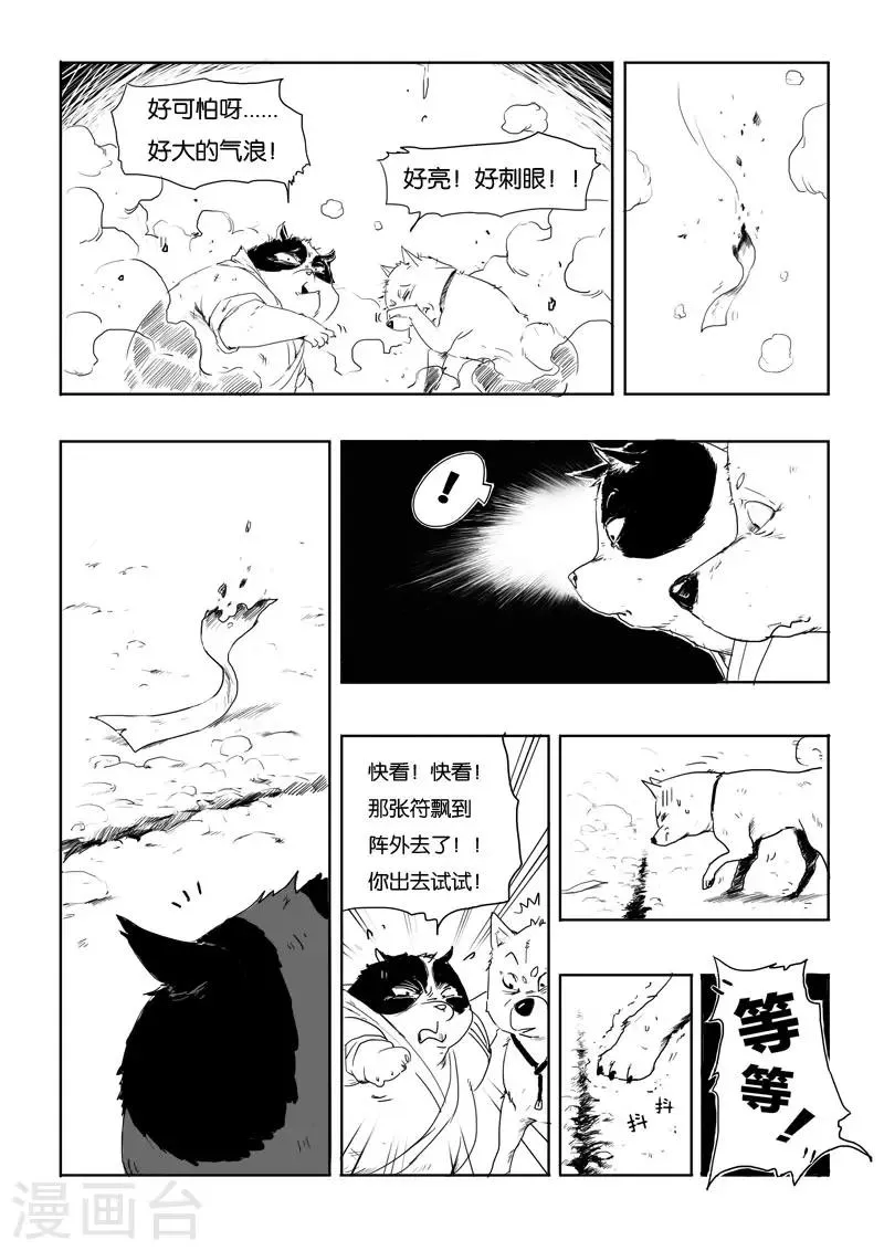 第4话 破阵 第12页