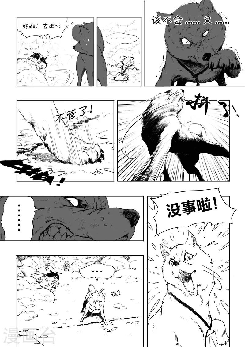 第4话 破阵 第13页