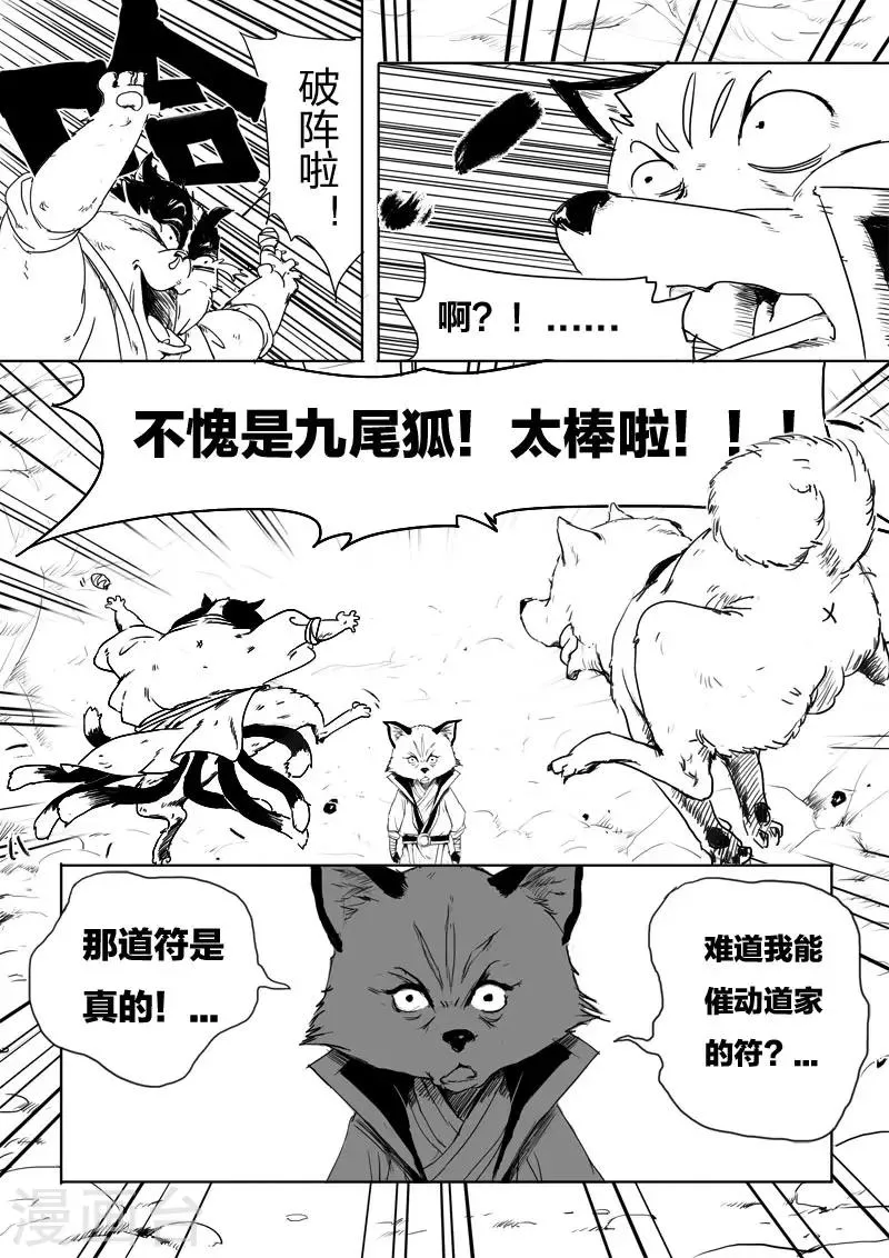 第4话 破阵 第14页