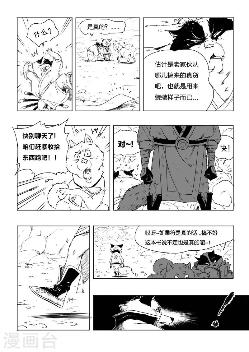 第4话 破阵 第15页
