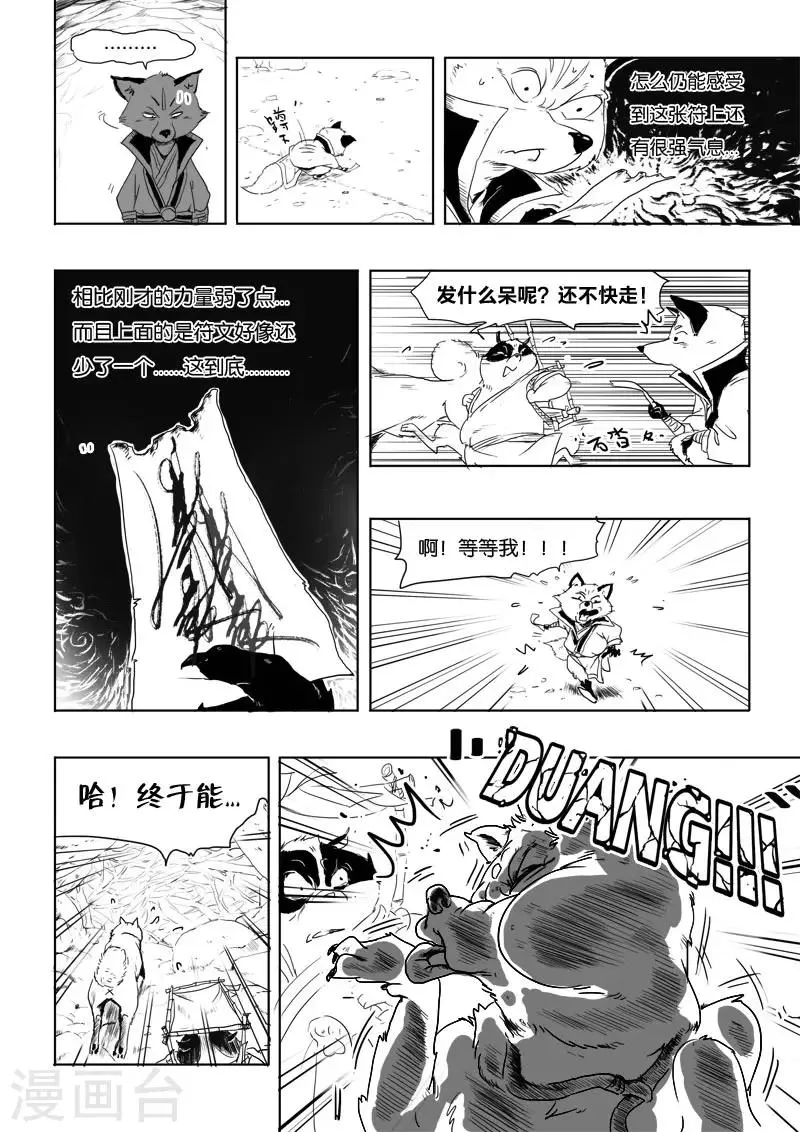 第4话 破阵 第16页