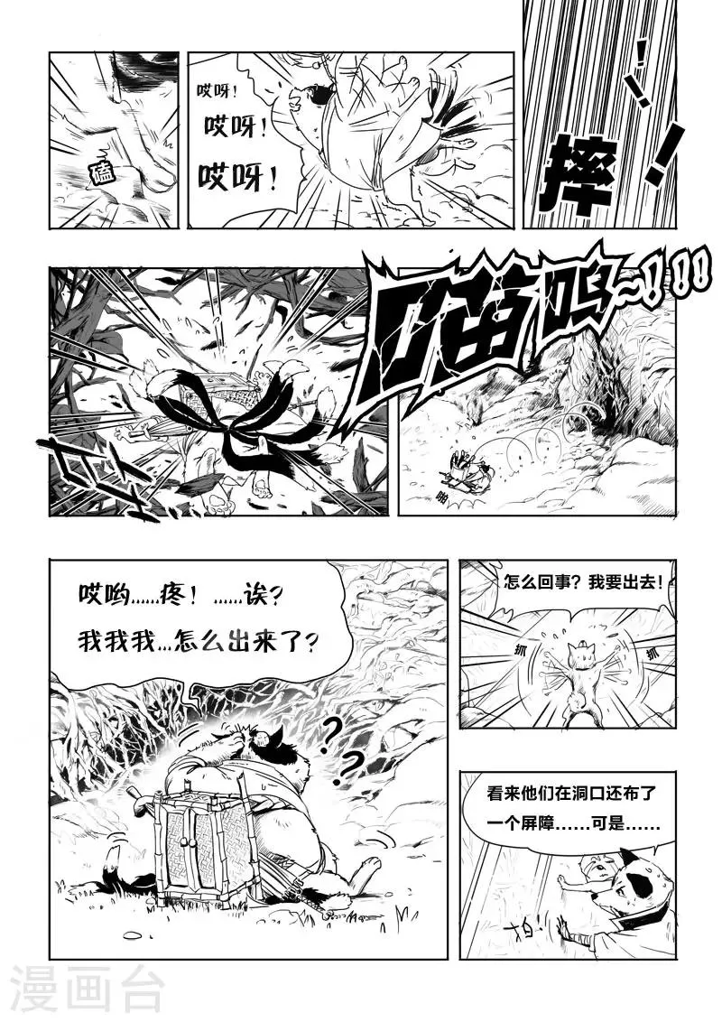 第4话 破阵 第17页