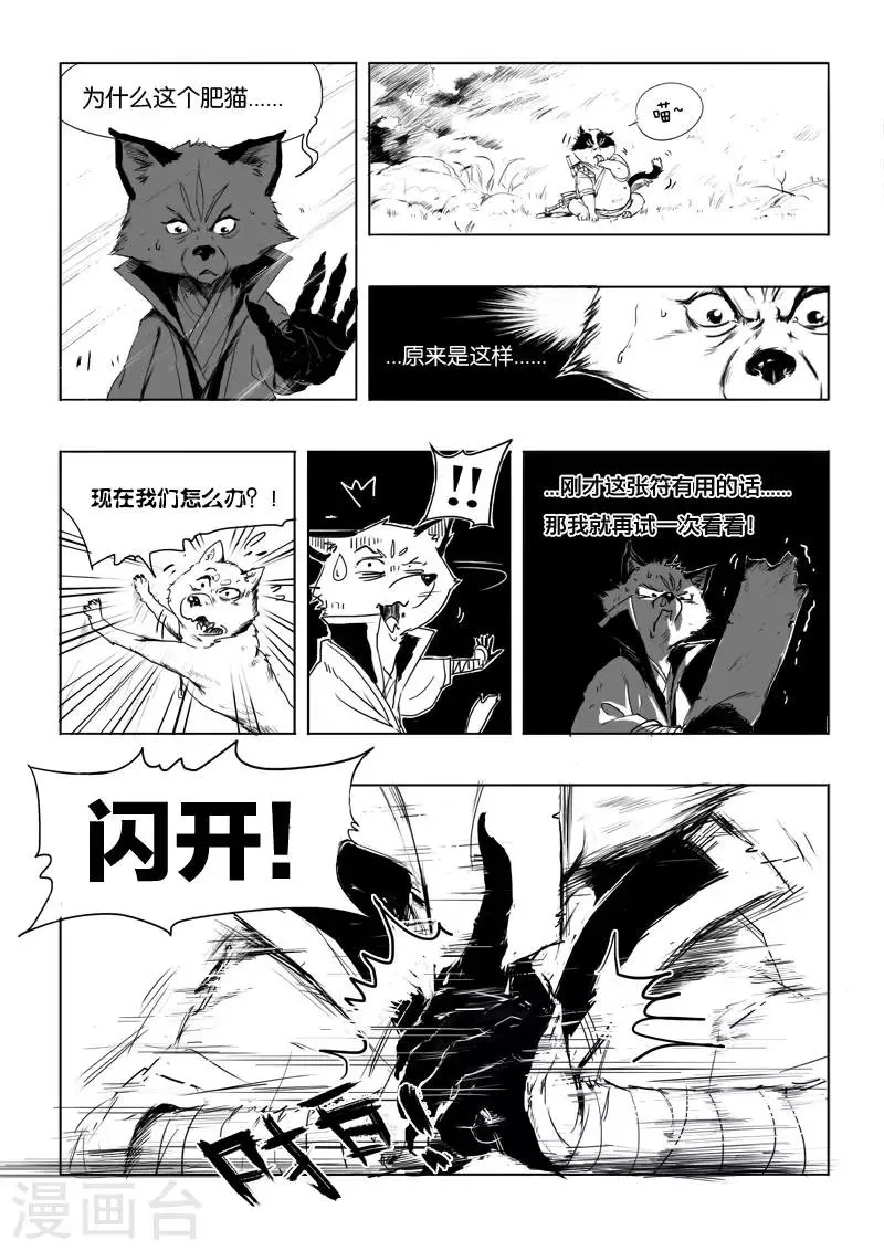 第4话 破阵 第18页