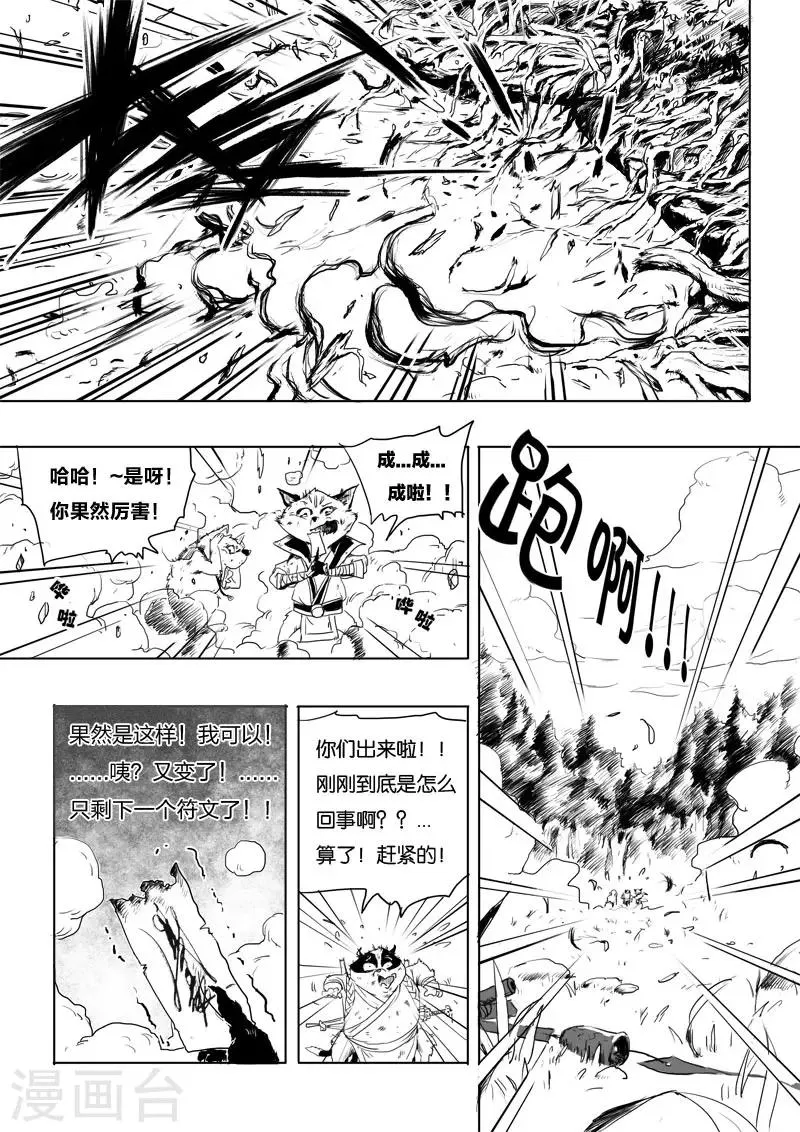 第4话 破阵 第19页