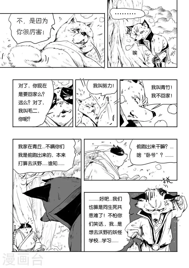 第5话 青霞 第2页
