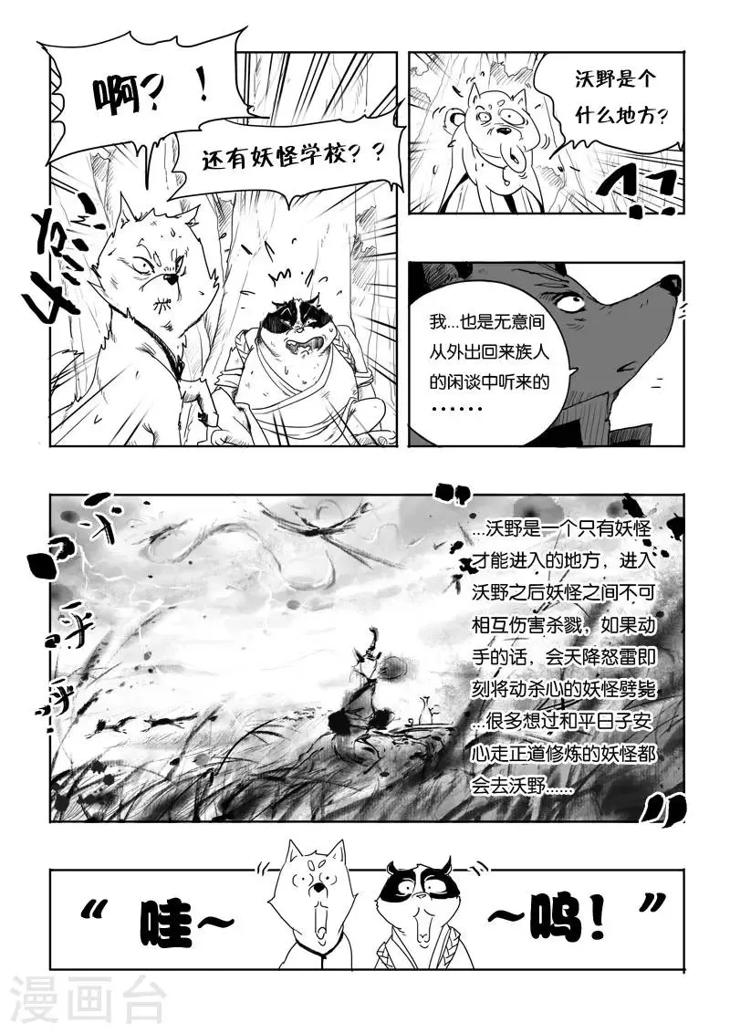 第5话 青霞 第3页