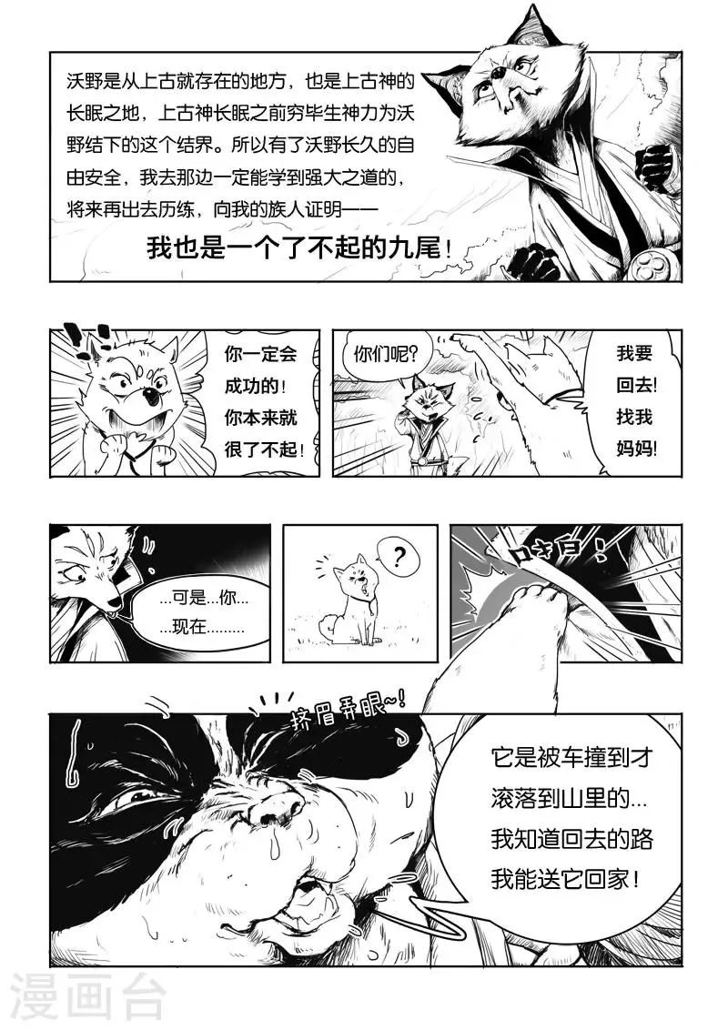 第5话 青霞 第4页