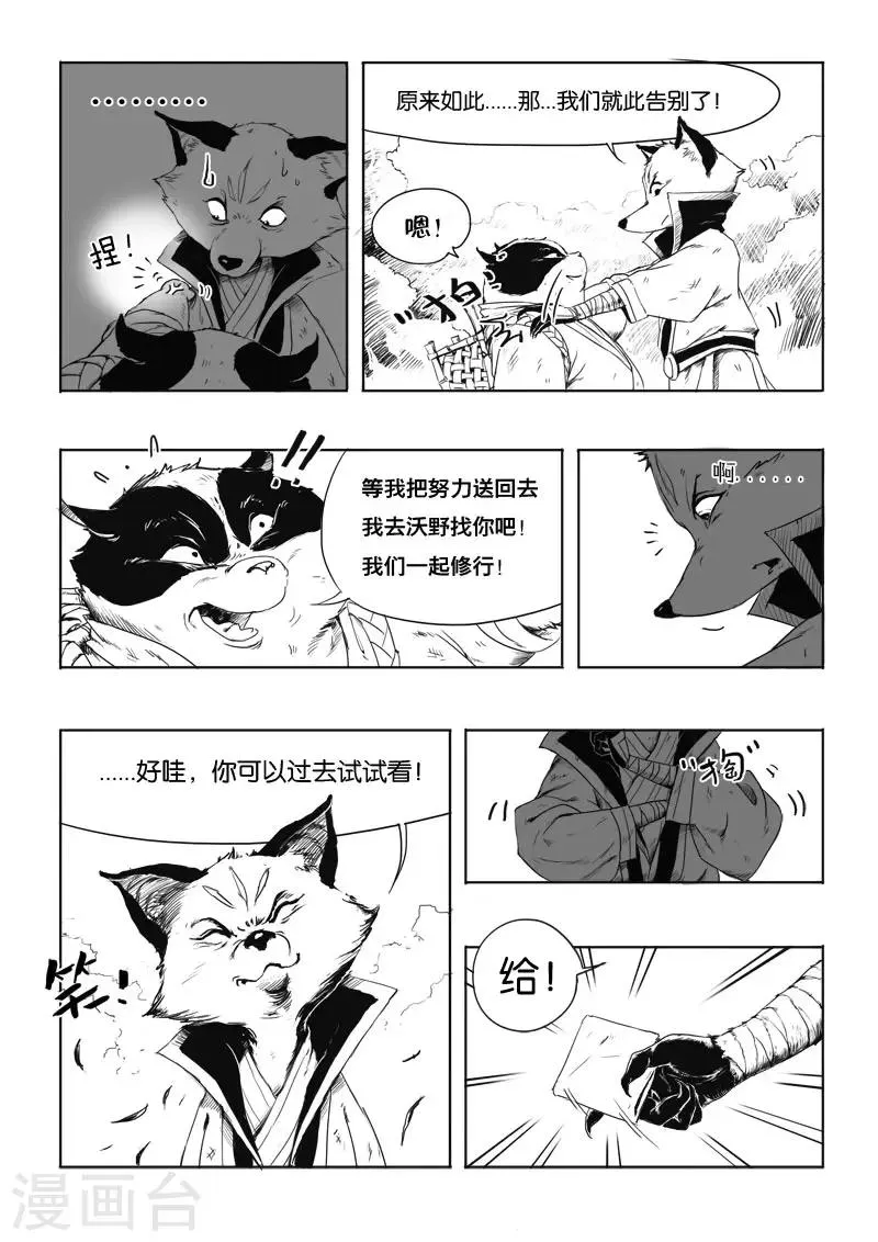第5话 青霞 第5页