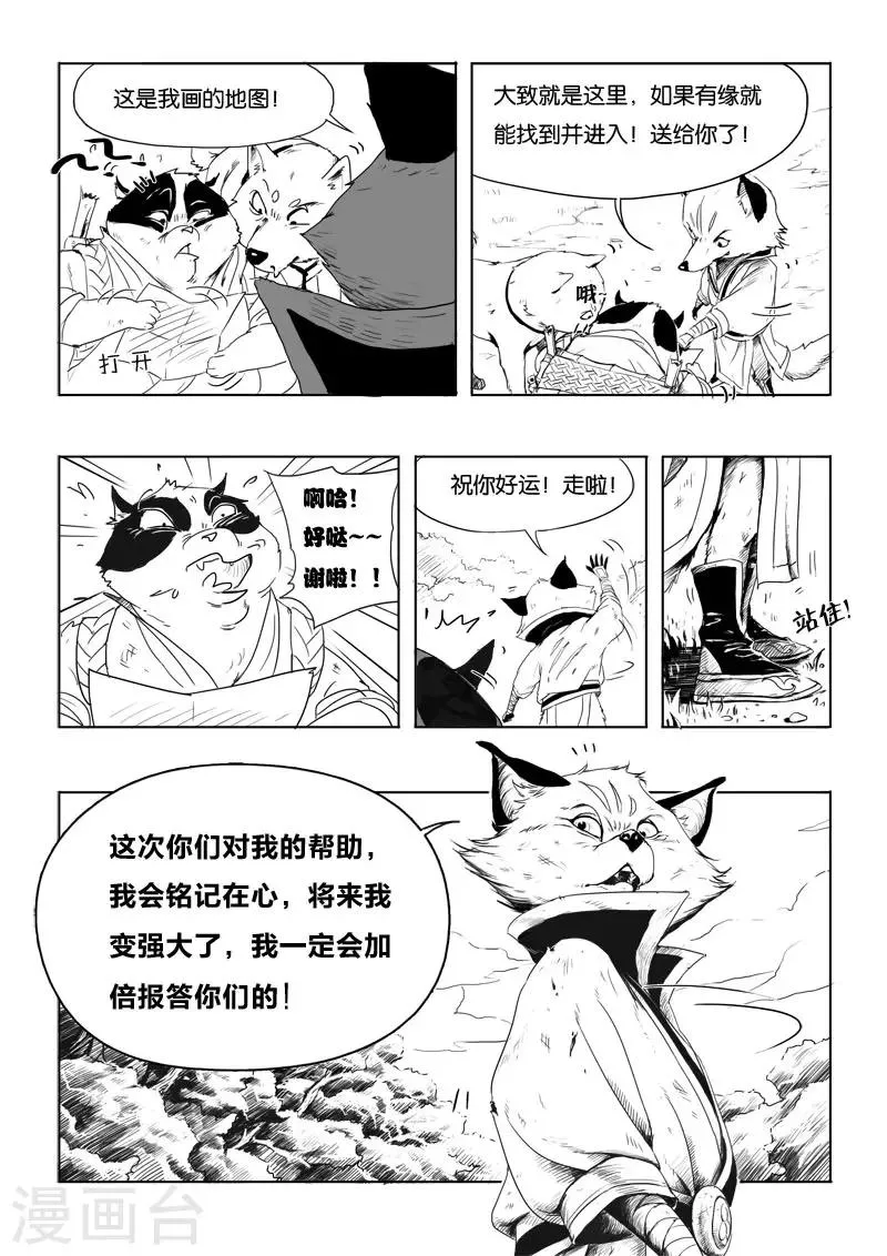 第5话 青霞 第6页