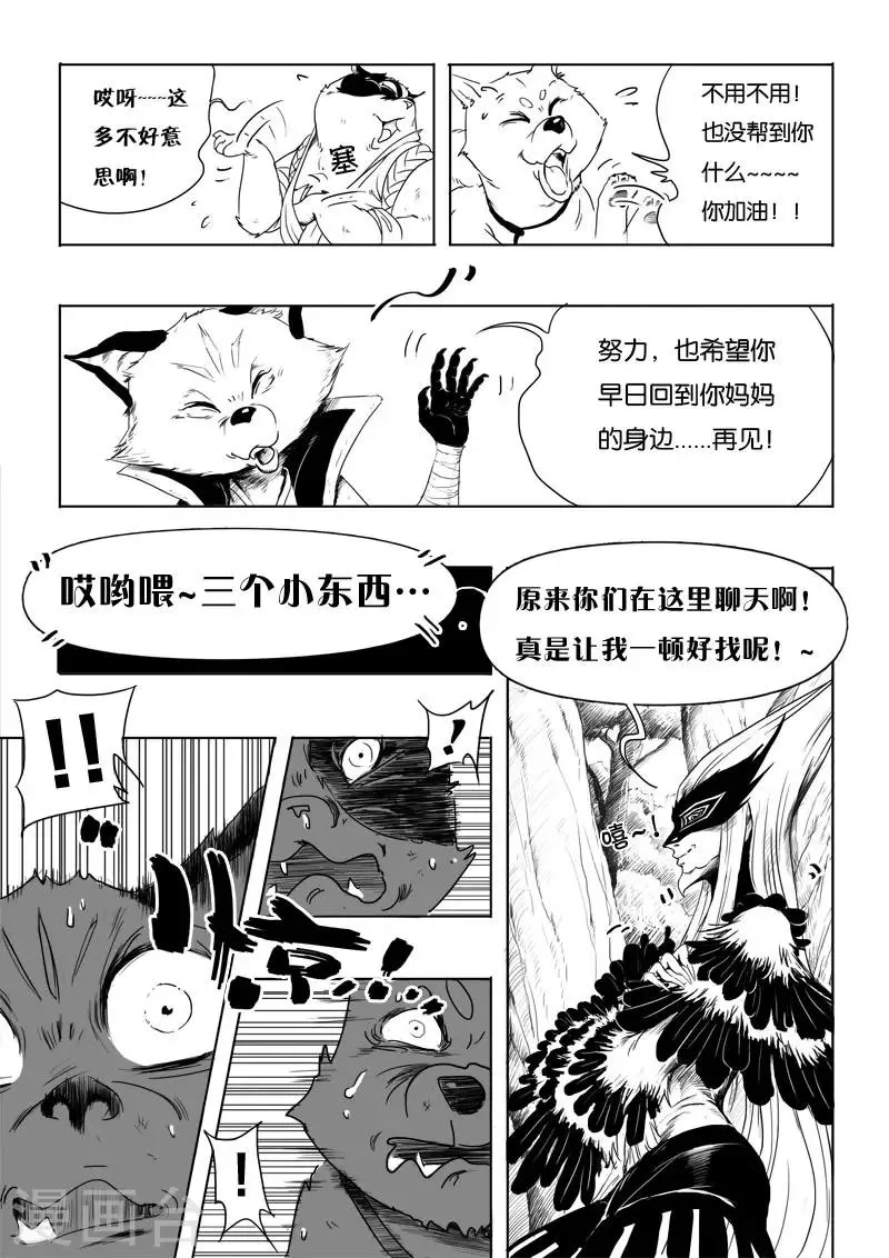 第5话 青霞 第7页