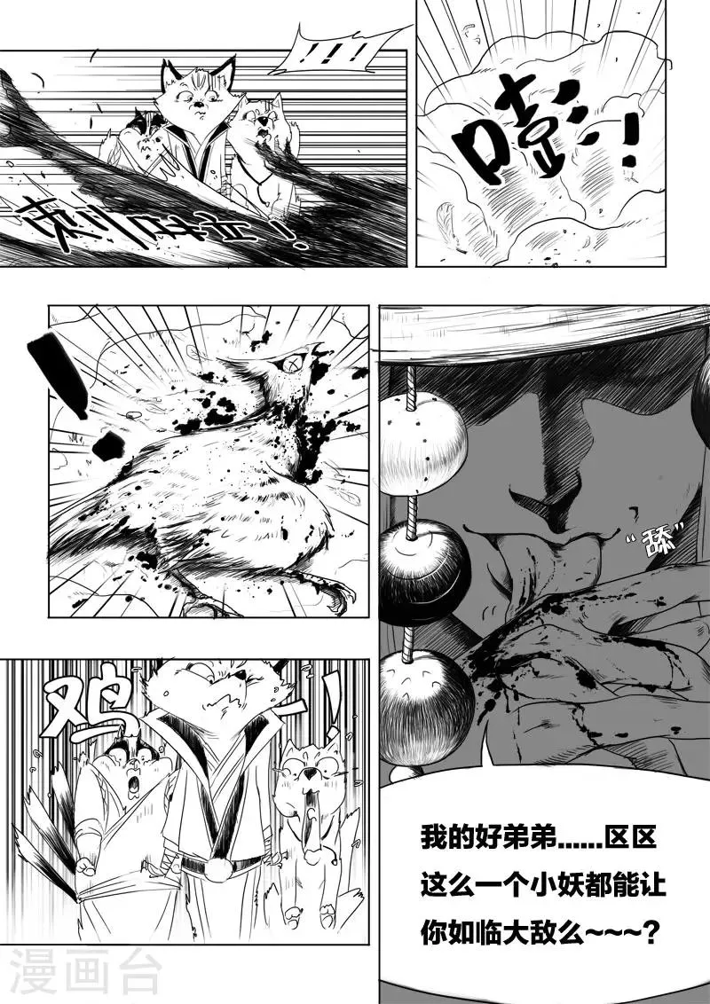 第5话 青霞 第13页