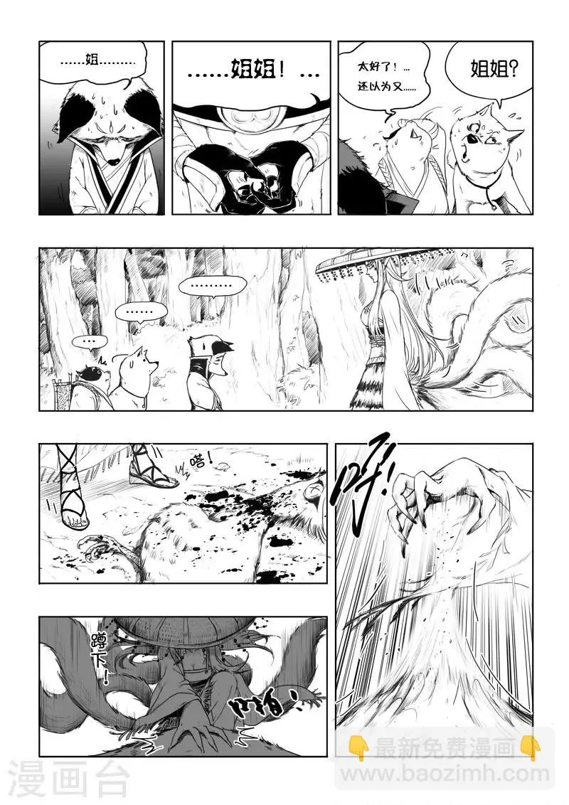 第5话 青霞 第14页