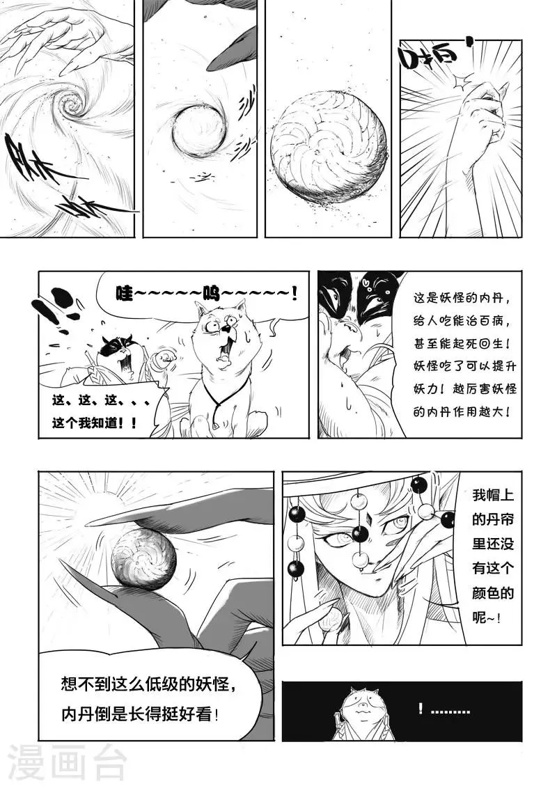 第5话 青霞 第15页