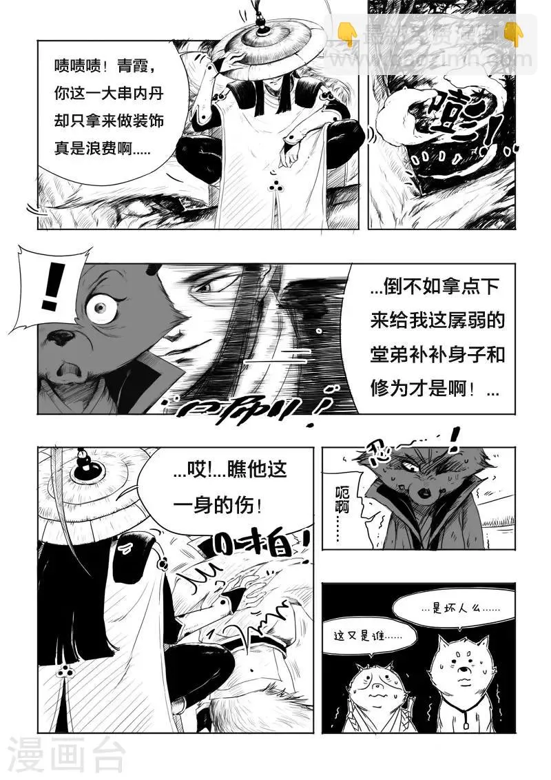 第5话 青霞 第16页
