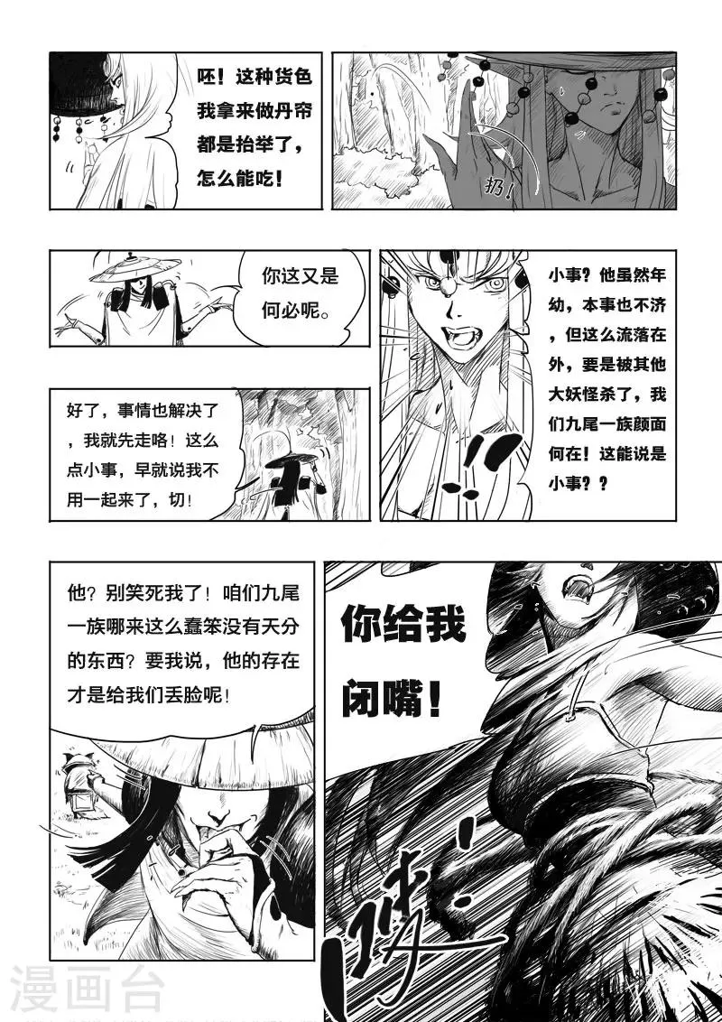 第5话 青霞 第17页