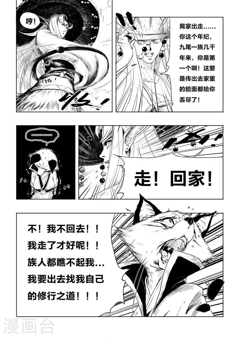 第6话 幻境(1) 第1页