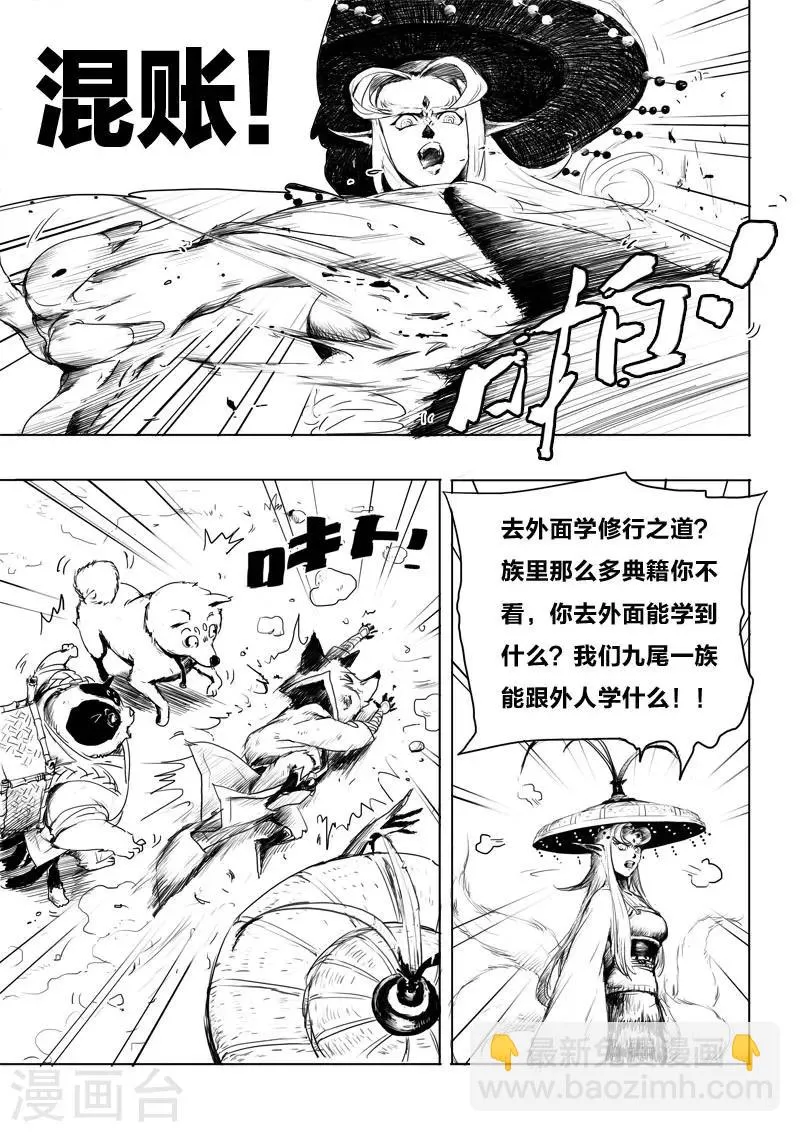 第6话 幻境(1) 第2页