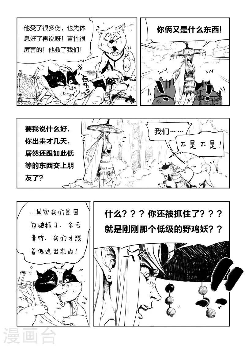 第6话 幻境(1) 第3页