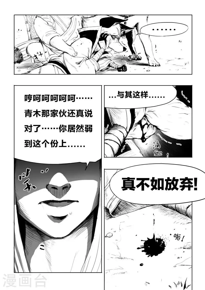 第6话 幻境(1) 第4页