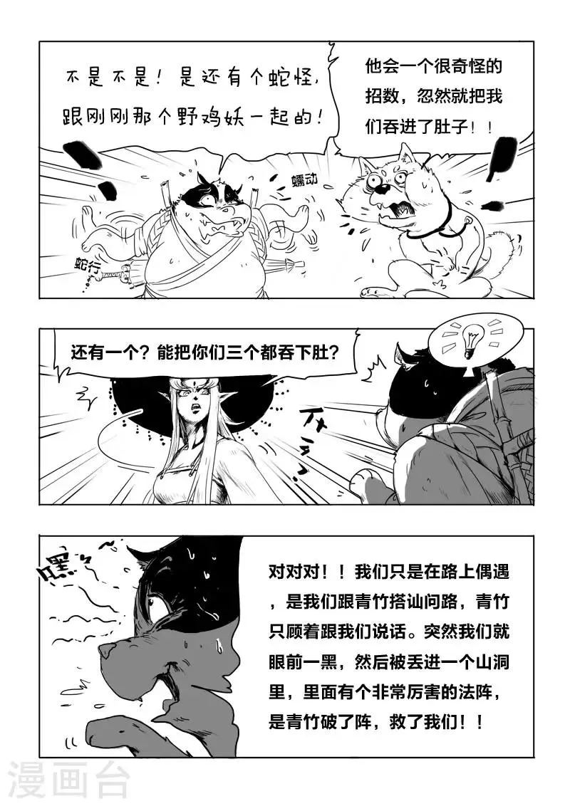 第6话 幻境(1) 第5页