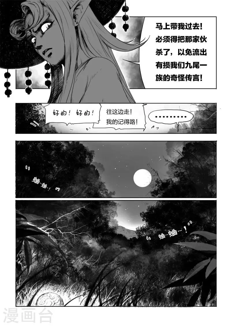 第6话 幻境(1) 第7页