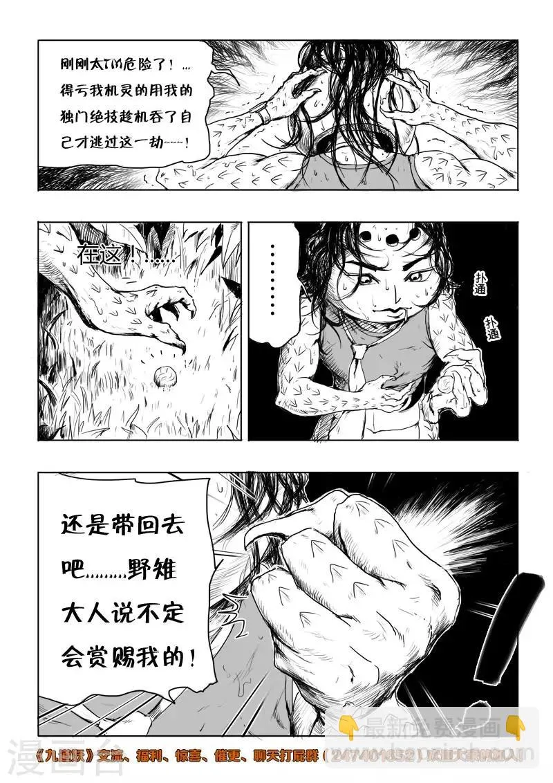 第6话 幻境(1) 第9页