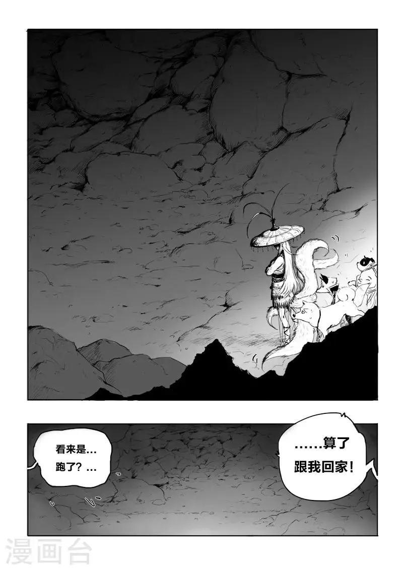 第6话 幻境(1) 第10页