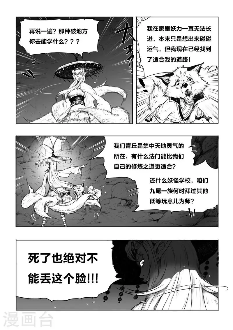 第6话 幻境(1) 第12页
