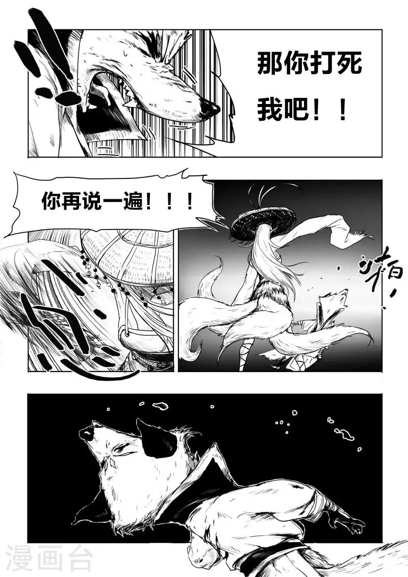 第6话 幻境(1) 第13页