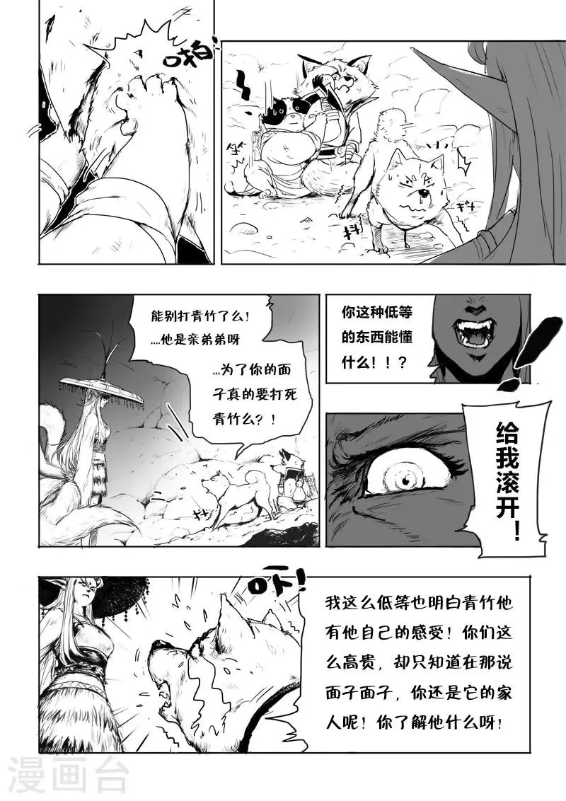 第6话 幻境(1) 第14页