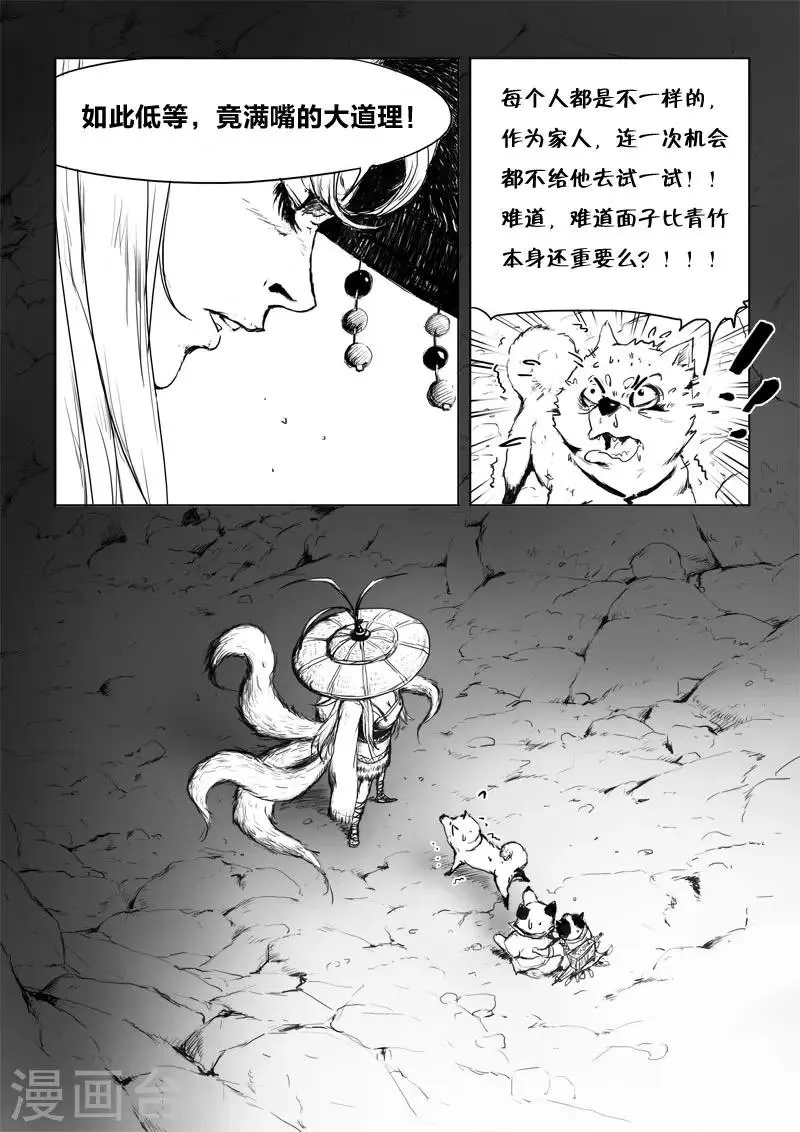 第6话 幻境(1) 第15页