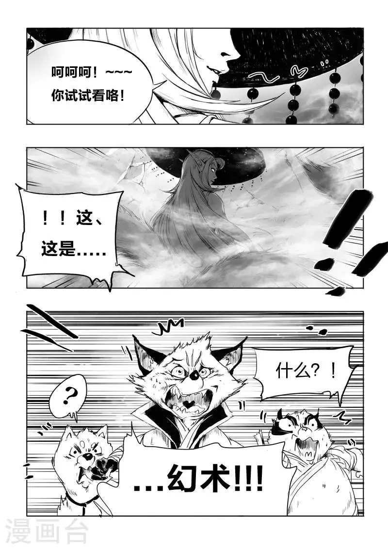 第6话 幻境(1) 第17页
