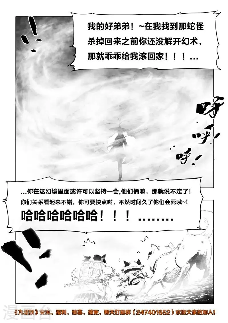 第6话 幻境(1) 第18页