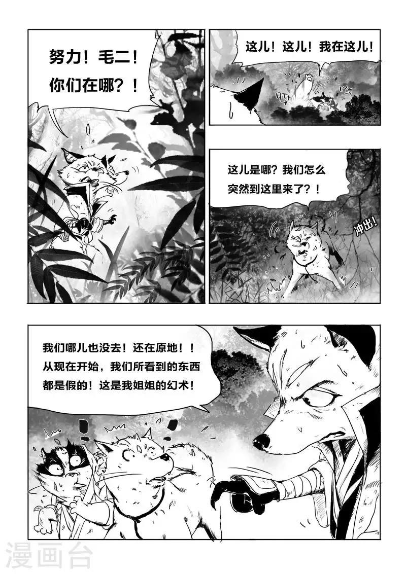 第7话 幻境(2) 第2页
