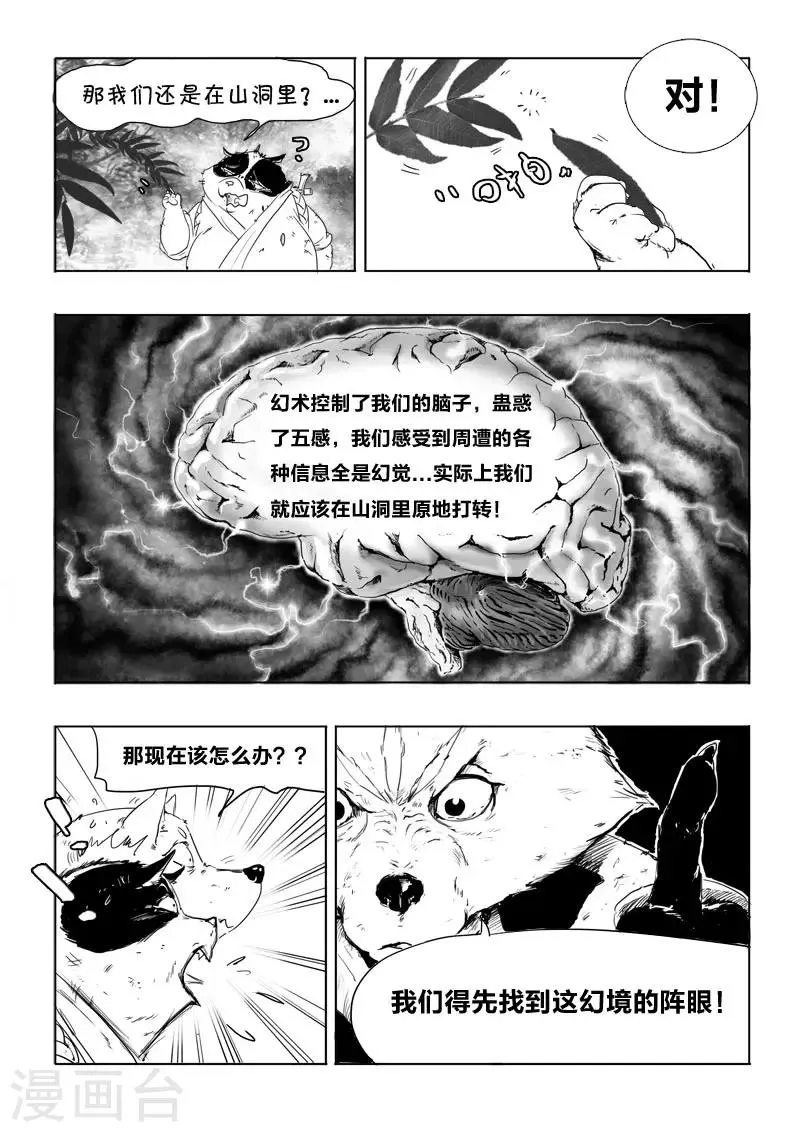 第7话 幻境(2) 第3页