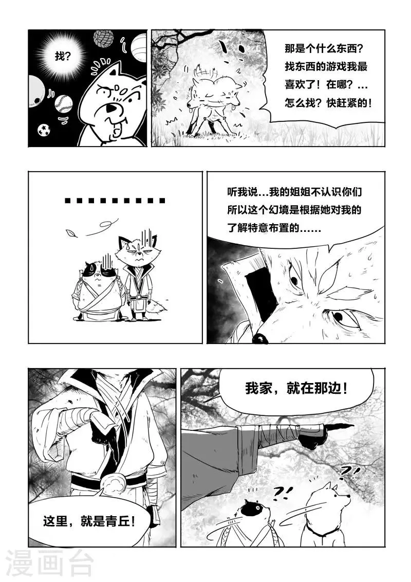 第7话 幻境(2) 第4页