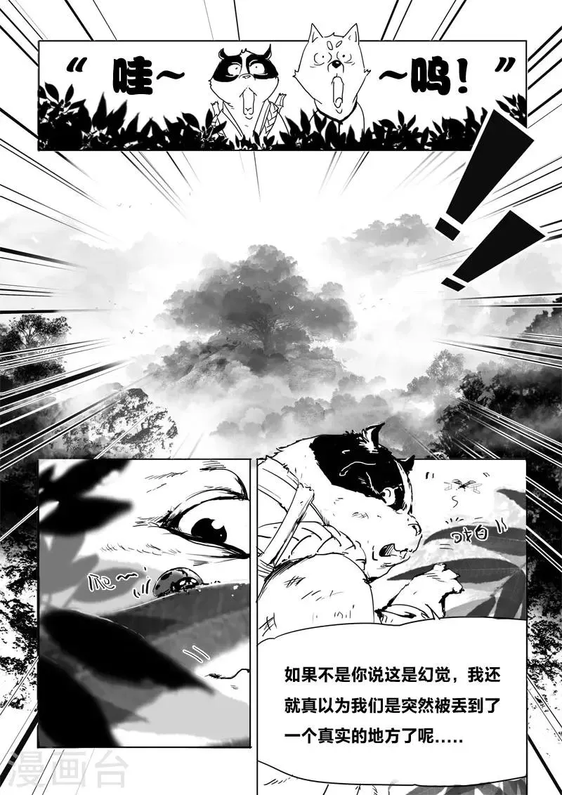 第7话 幻境(2) 第5页