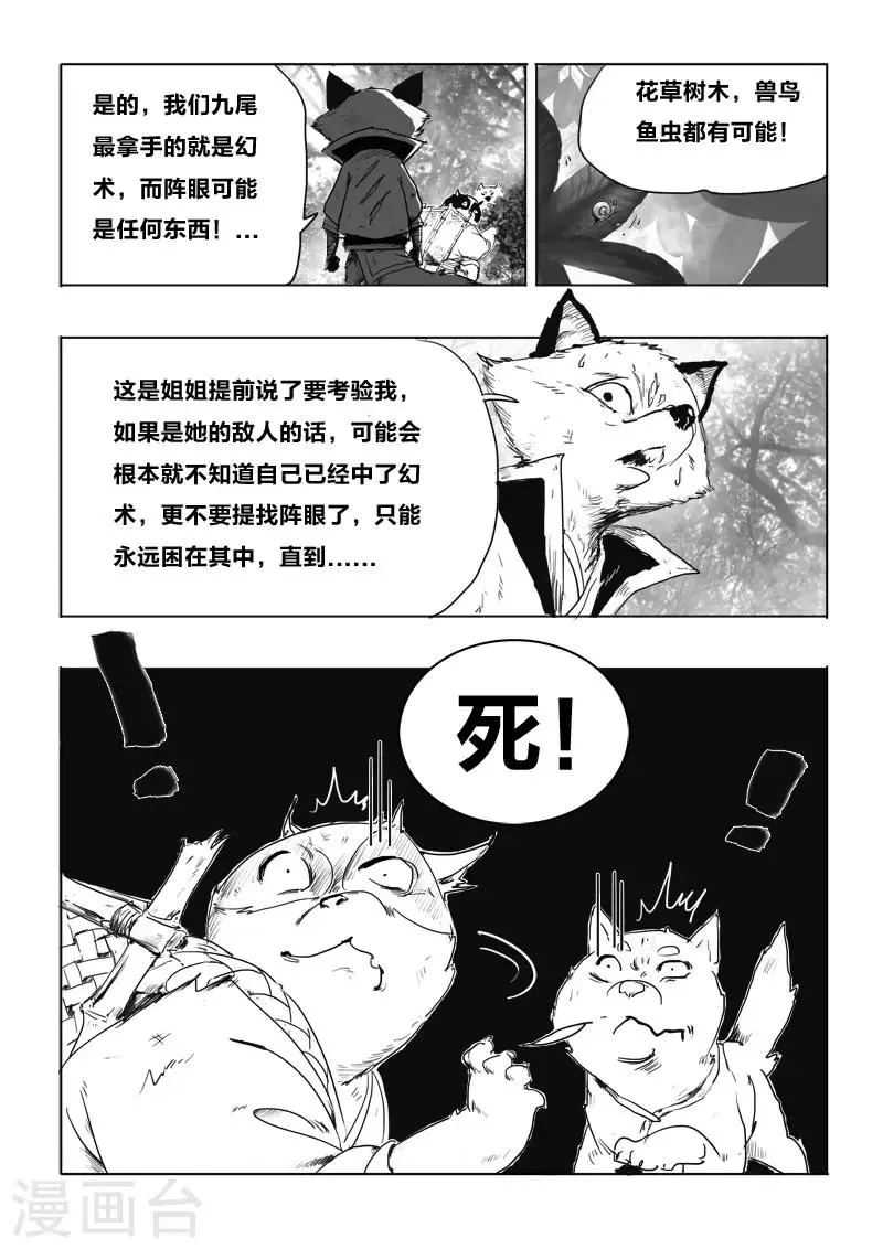 第7话 幻境(2) 第6页