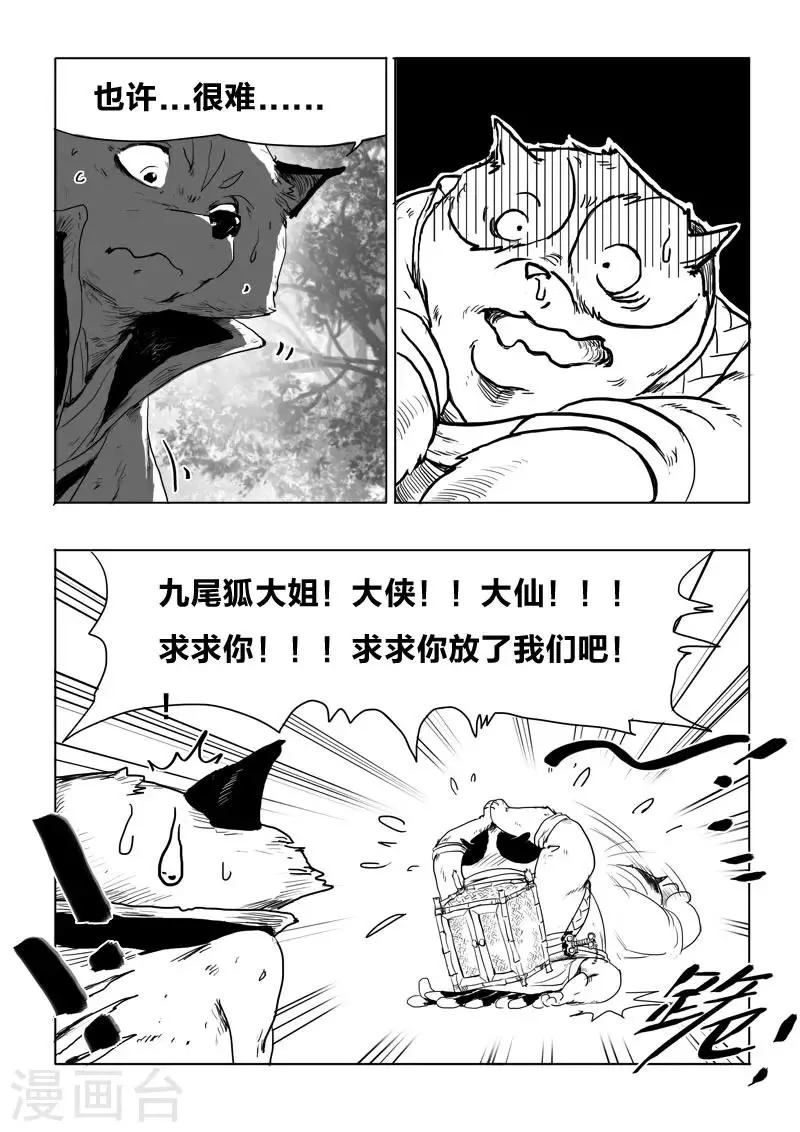第7话 幻境(2) 第8页