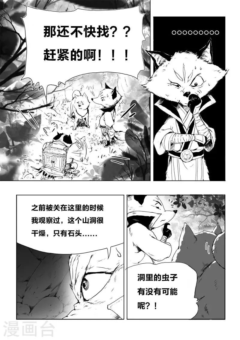 第7话 幻境(2) 第10页