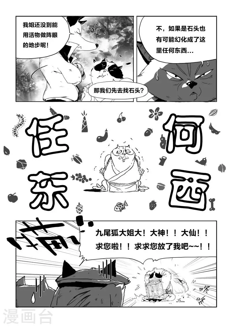 第7话 幻境(2) 第11页