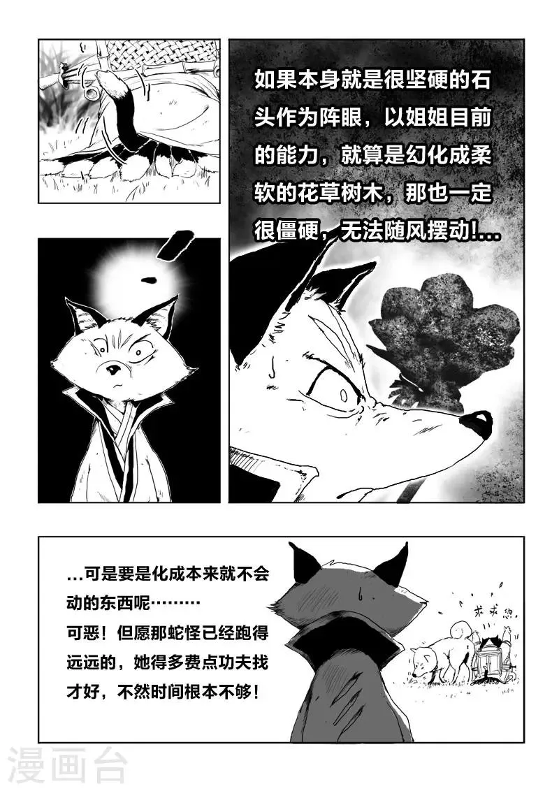 第7话 幻境(2) 第12页