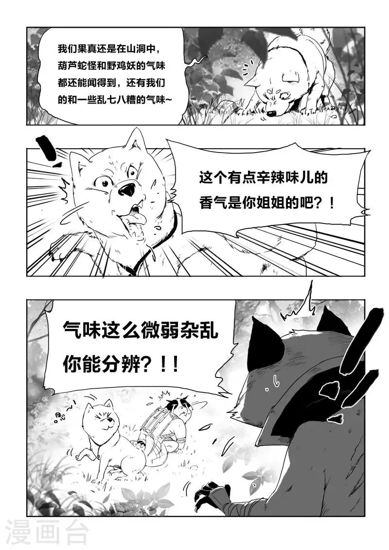 第7话 幻境(2) 第13页