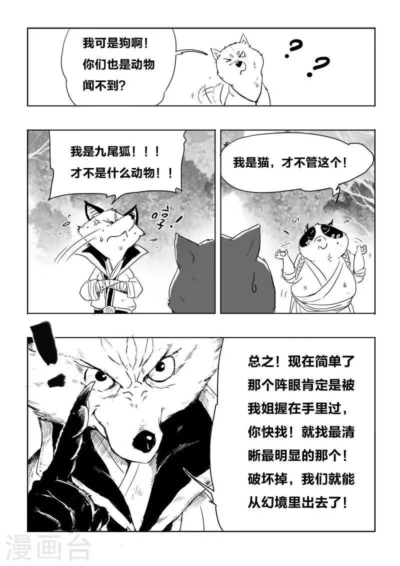 第7话 幻境(2) 第14页
