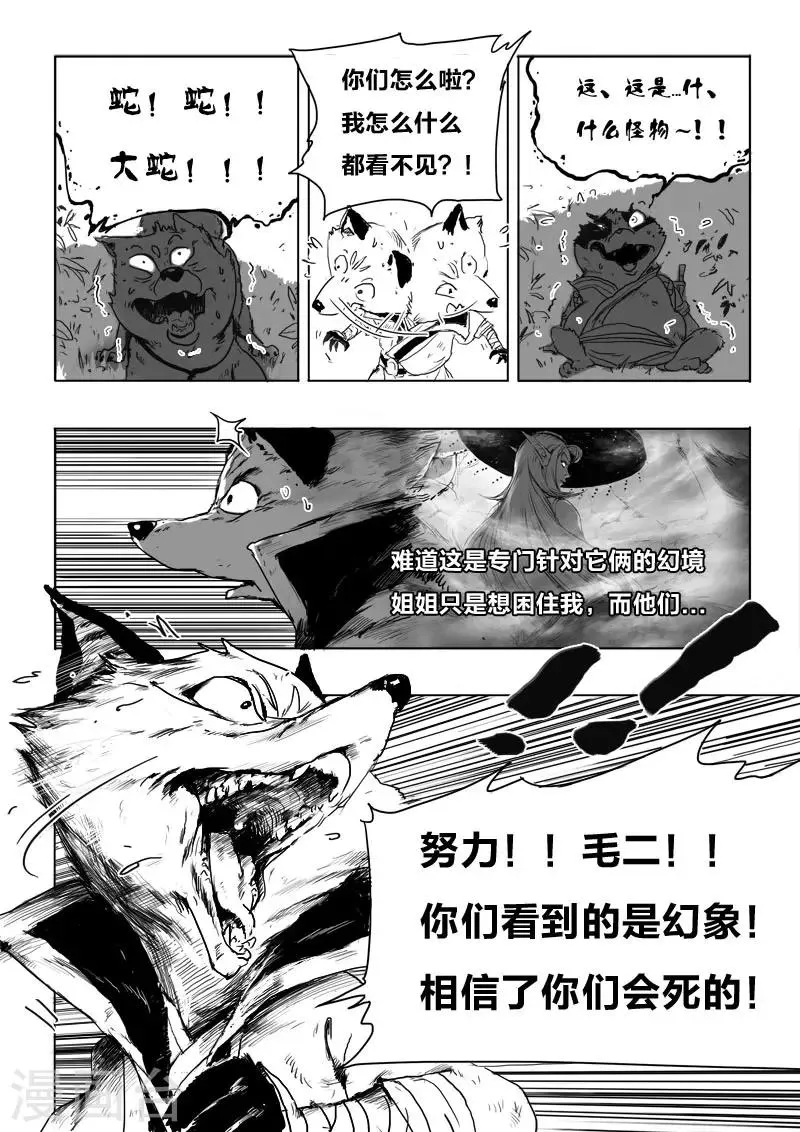 第7话 幻境(2) 第18页