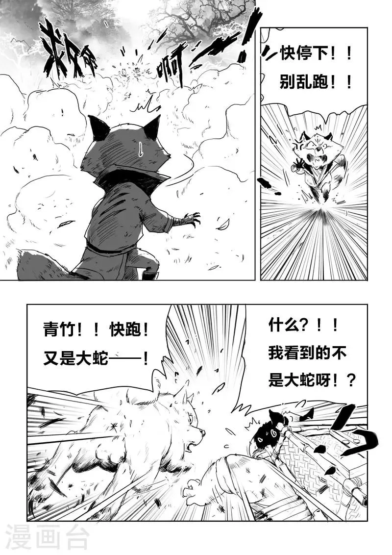 第8话 幻境(3) 第1页