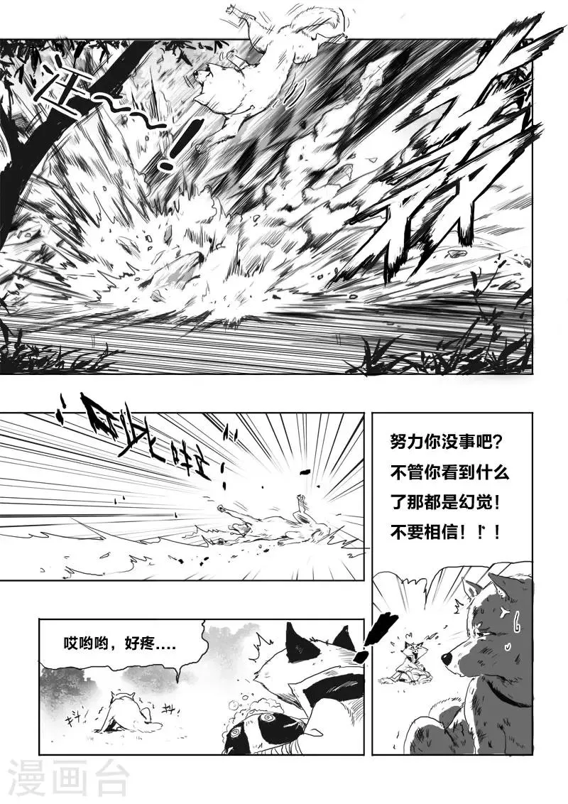 第8话 幻境(3) 第5页
