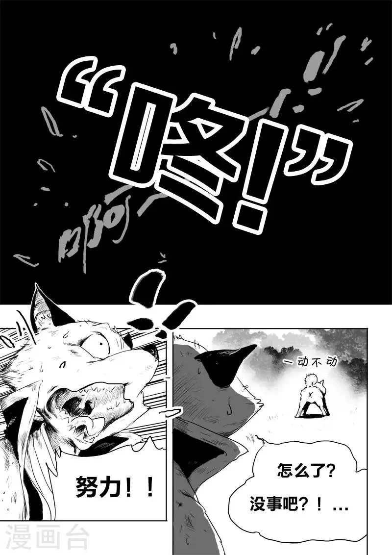 第8话 幻境(3) 第11页