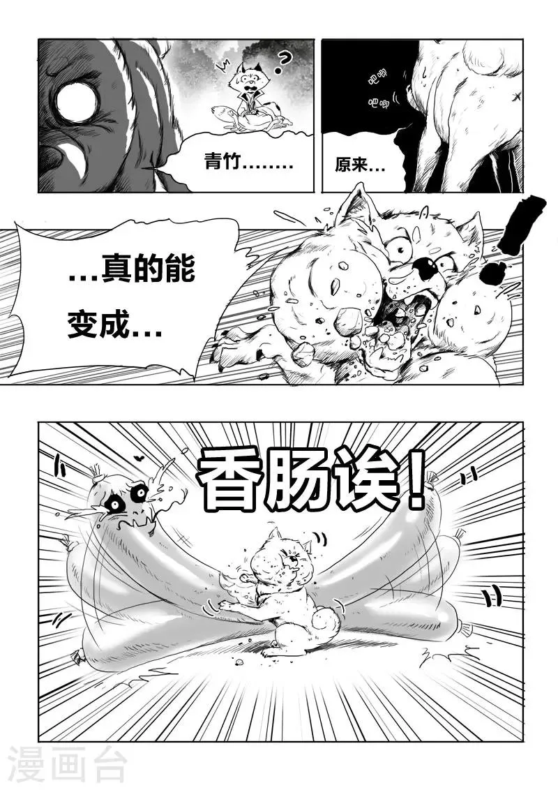 第8话 幻境(3) 第12页